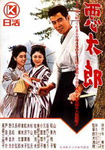 “The Incorrigible” Japanese Theatrical Poster