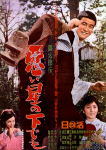 "Born Under Crossed Stars" Japanese Theatrical Poster