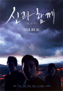 "Along with the Gods: The Last 49 Days" Teaser Poster