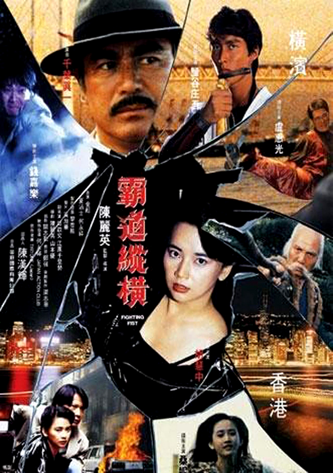 Fighting Fist | aka Lady Cop in Fury (1992) Review | cityonfire.com