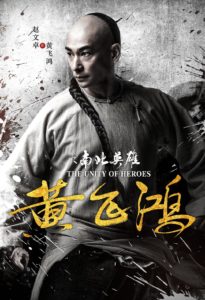 "Unity of Heroes" Teaser Poster