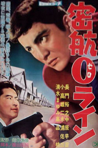 "Smashing the 0-Line" Japanese Theatrical Poster