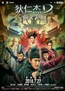 "Detective Dee: The Four Heavenly Kings" Chinese Theatrical Poster