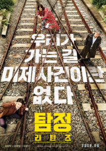 "The Accidental Detective 2" Teaser Poster