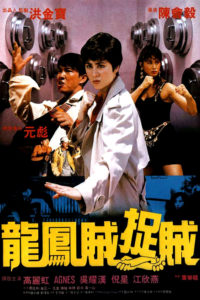 "License to Steal" Chinese Theatrical Poster