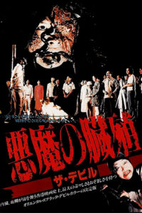 "The Devil" Japanese Theatrical Poster