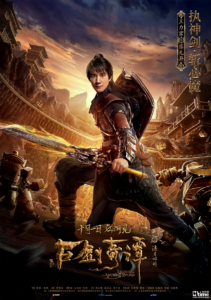 "Legend of the Ancient Sword" Teaser Poster