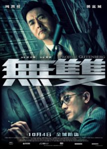 "Project Gutenberg" Chinese Theatrical Poster