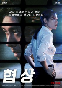 "The Negotiation" Korean Theatrical Poster