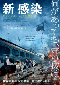"Train to Busan" Japanese Theatrical Poster