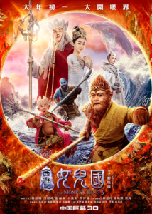 "The Monkey King 3" Chinese Theatrical Poster