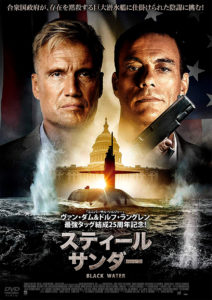 "Black Water" Japanese DVD Cover