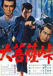 "Sword of Doom" Japanese Theatrical Poster
