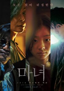 "The Witch: Part 1. The Subversion" Korean Theatrical Poster