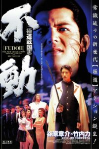 "Fudoh - The New Generation" Japanese Theatrical Poster