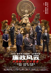 "Integrity" Chinese Theatrical Poster