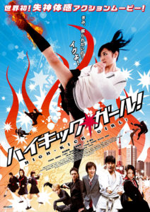 "High Kick Girl" Japanese Theatrical Poster