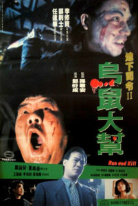 "Run and Kill" Theatrical Poster