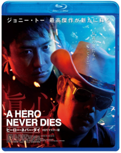 "A Hero Never Dies" Japanese DVD Cover