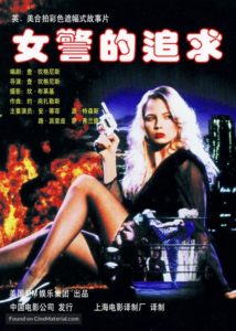 "Intent to Kill" Chinese Poster