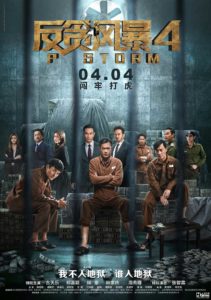 “P-Storm” Chinese Theatrical Poster