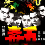 "The Five Deadly Venoms" Chinese Theatrical Poster
