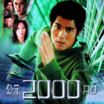 "2000 AD" Chinese Theatrical Poster