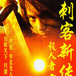 "The Assassin" Chinese Theatrical Poster