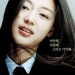 "Windstruck" Korean Theatrical Poster