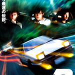 "Initial D" Japanese DVD Cover