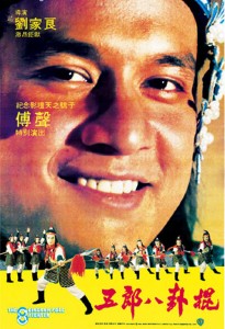 "Eight Diagram Pole Fighter" Hong Kong Theatrical Poster