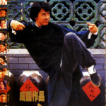 "Drunken Master II" Chinese Theatrical Poster