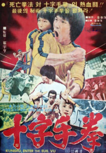 “Enter the Game of Death” Theatrical Poster