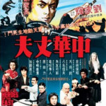 "Heroes of the East" Chinese Theatrical Poster