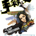 "The Lady Professional" Theatrical Poster