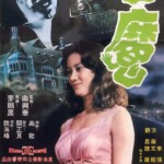 "The Obsessed" Theatrical Poster