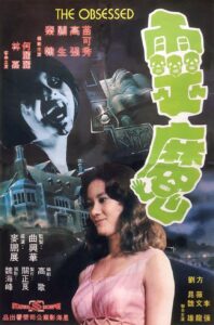 "The Obsessed" Theatrical Poster