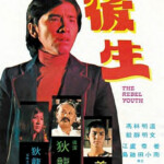 "The Young Rebel" Chinese Theatrical Poster