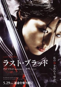 "Blood: The Last Vampire" Japanese Theatrical Poster