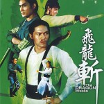 "The Dragon Missile" Hong Kong DVD Cover