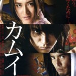 "Kamui Gaiden" Japanese Theatrical Poster