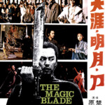 "The Magic Blade" Chinese Theatrical Poster