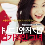 "My Sassy Girl" Korean Theatrical Poster