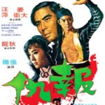 "Vengeance" Chinese Theatrical Poster