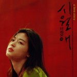 "Il Mare" Korean Theatrical Poster