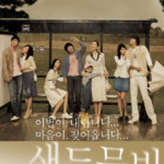 "Sad Movie" Korean Theatrical Poster