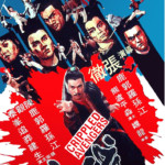"Crippled Avengers" Chinese Theatrical Poster