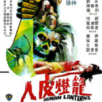 "Human Lanterns" Chinese Theatrical Poster