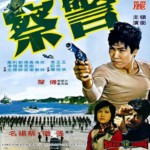 "Police Force" Chinese Theatrical Poster