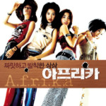 "Afrika" Korean Theatrical Poster